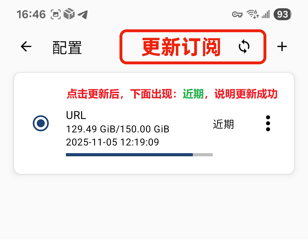 Clash Meta更新订阅操作